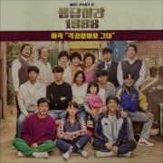 Lee Juck 걱정 말아요 그대 From 응답하라 1988 Original Sound Track Pt 2