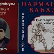 Парманқұл Қарақшы
