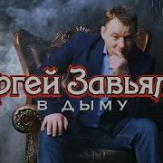 Ты Уснула Одна Да Подруга Ночь