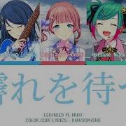 Hare Wo Matsu