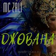 Скачать Mc Zali Джована Cover By Mariya Xachatryan