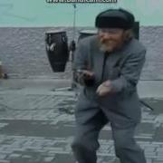 Где Бы Я Ни Был Все Танцуют С Бомжами