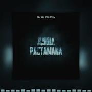Регион60 Душа Растомана