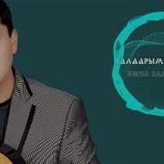 Балдарымдын Апасы