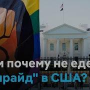 Мы Не Геи