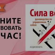 Аудиокниги Мотивирующие