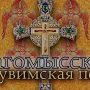 Дагомысская Херувимская Ноты