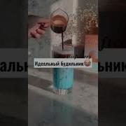 Вставай Открой Глазки
