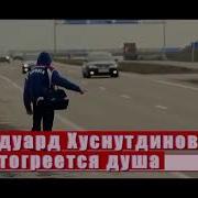 Клип Отогреется Душа