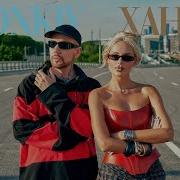 Я Не Я Песня