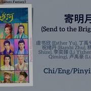 Esther Yu Ryan Ding Send To The Bright Moon