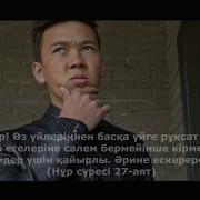 Үйге Кіру Әдебі 1 Hd Жаңа Ролик