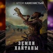 Пограничная Река Книга 2