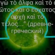Песня Христианская Страшный Суд Божий