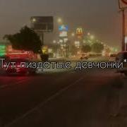 Добро Пожаловать На Запад