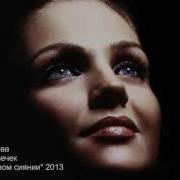 Грешный Человечек Духовный Стих Live Марина Девятова