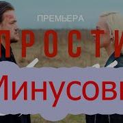 Минус Алексей Сулима