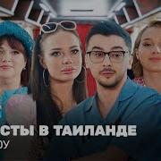 Однажды В России Случай В Таиланде