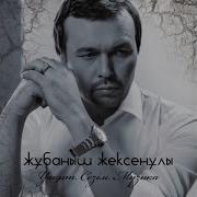 Көзіңнен Айналайын