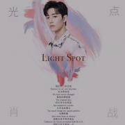 Xiao Zhan Light Spot