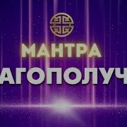 Аум Хрим Стрим Хум Пхат