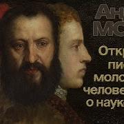 Моруа Аудиокнига