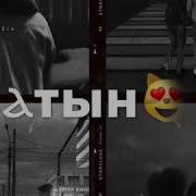 Бақ Болып Жазылсаң Бірге Боламыз