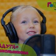 Таисия Школьникова Песня Радуга