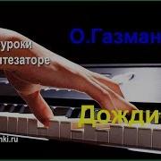 Олег Газманов На Синтезаторе