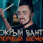 Эдисон Перец Ремикс