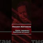 Михаил Житняков Ai Cover