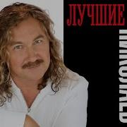Игорь Николаев Альбомы