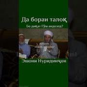 Хочи Мирзо Бо Телефон Талок Кардан Дуруст Мешавад
