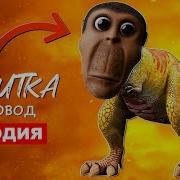 Банбан 7 Звук Погони От Джестера