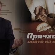 Стогниенко Причастие
