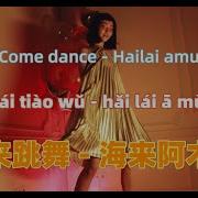 Lai Tiao Wu Hai Lai