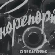 Цт Киножурналы Страны Ссср