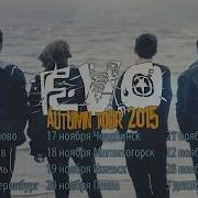 Evo Приглашение На Осенние Концерты 2014
