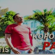 Королева Рая Акритис