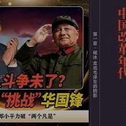 李先念有声书