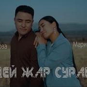 Суйуу Жонундо Клип