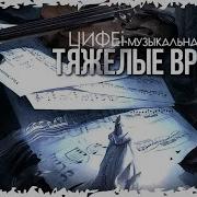 Очень Красивая Бесподобная Музыка Разбор Нового Трека