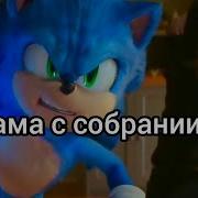 Фраза Соника В Сонике Сд После 3 Минут
