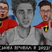 А4 Снова Пропал В 2022