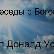 Книга Общение С Богом