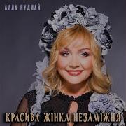Красива Жінка Не Заміжня