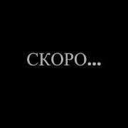 Вы Увидите То Чего Никогда Не Видели