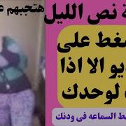 اقوى مكالمة جنسية ساخنة بين شاب وبنت مكالمة هاتفية جد جد ساخن