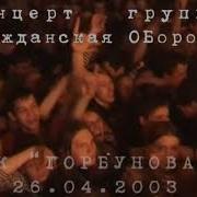 Толпа Кричит С Юбилеем