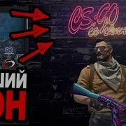 Как Поставить Свои Обои Для Panorama Ui В Cs Go Лучший Фон Для Кс Го Ссылка На Скачивание